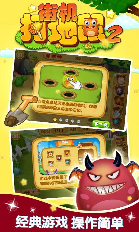 街机打地鼠2免费下载