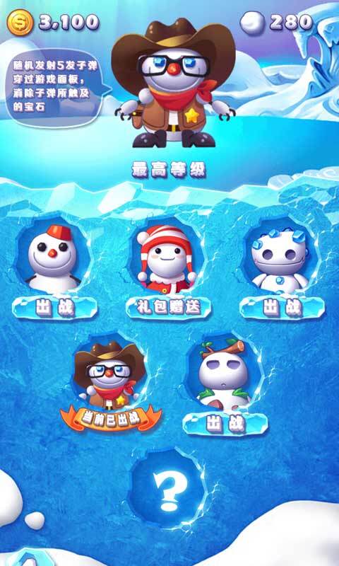 冰雪消消乐下载安装