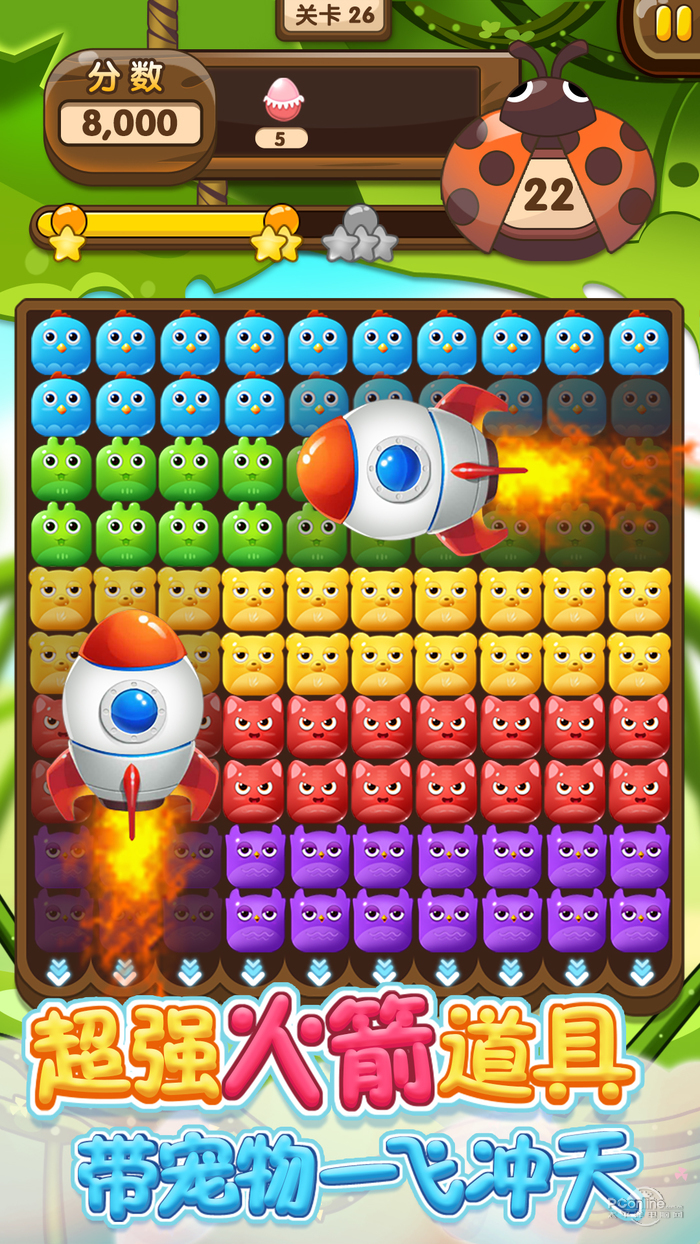 开心宠物消消乐免费下载