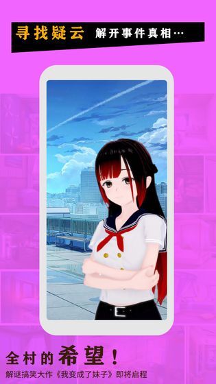 我变成了妹子官网版