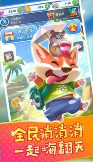 爱玩消消乐红包版