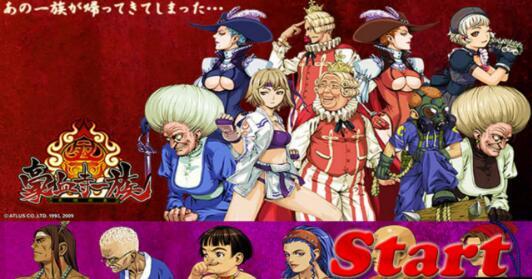 豪血寺一族街机无限币