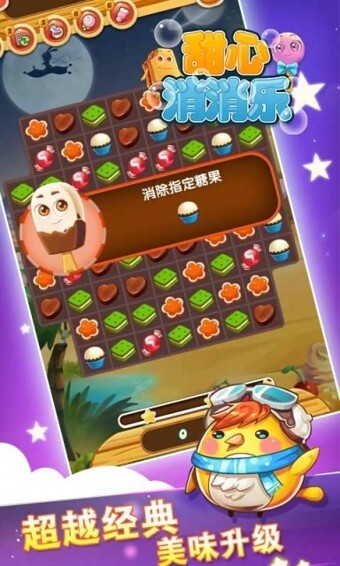 甜心消消乐1.3.1