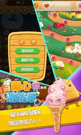 甜心消消乐1.3.1