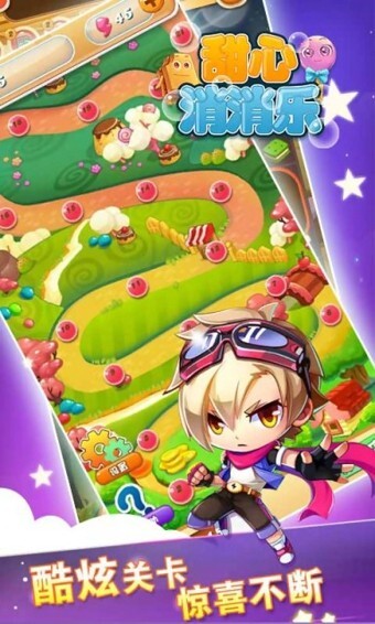 甜心消消乐1.3.1