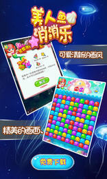 美人鱼消消乐游戏下载