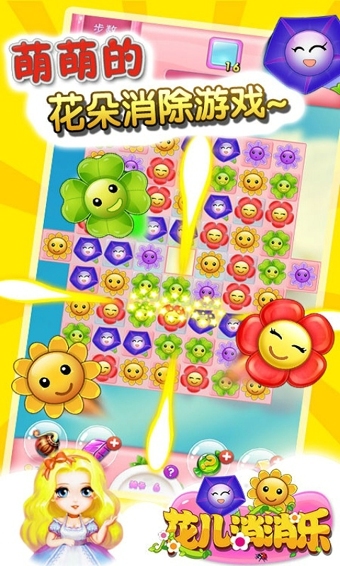 花儿消消乐游戏下载