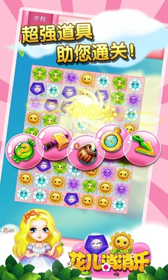 花儿消消乐 花儿消消乐