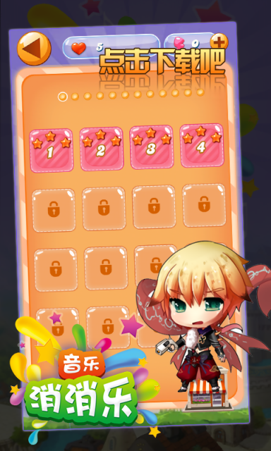 音乐消消乐加强版