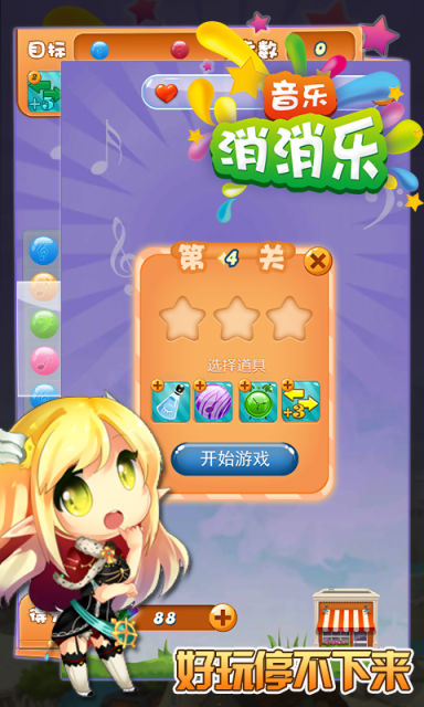 音乐消消乐加强版