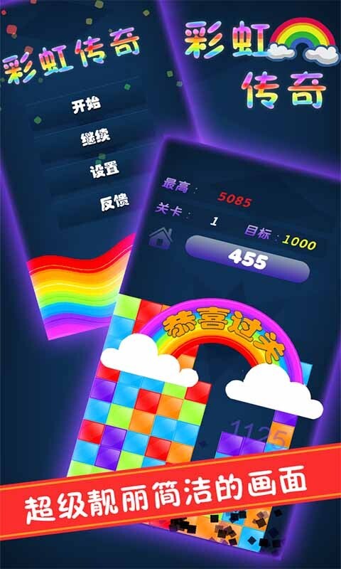 彩虹消消乐下载安装