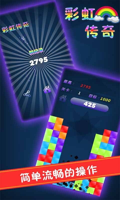 彩虹消消乐下载安装