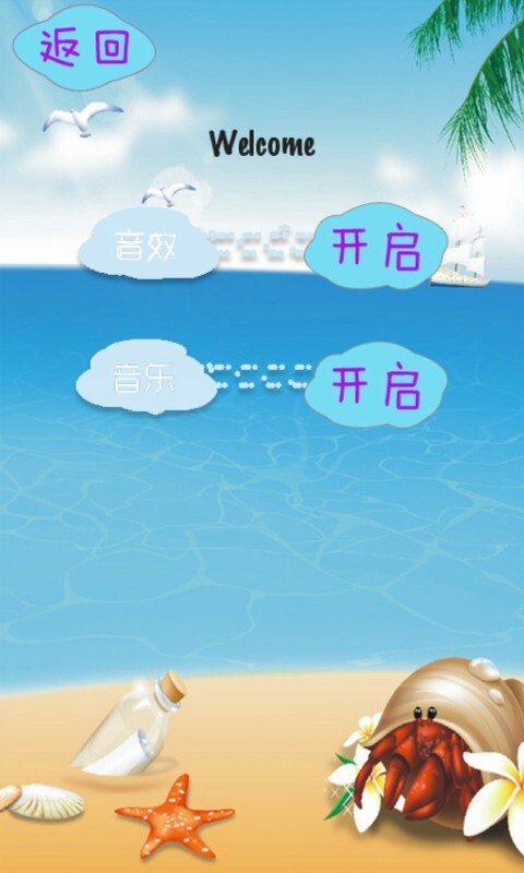 海滩消消乐游戏下载