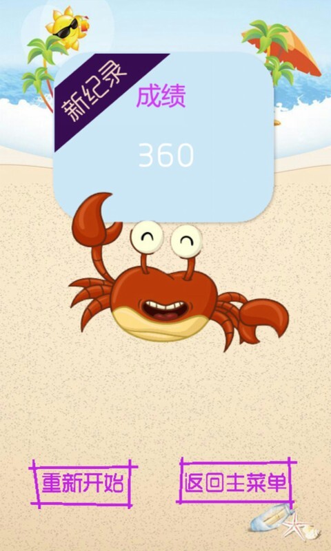 海滩消消乐游戏下载