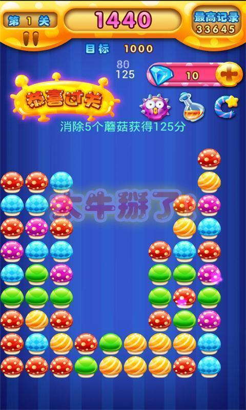 蘑菇消消乐游戏下载