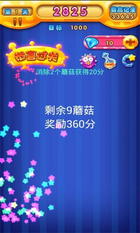 蘑菇消消乐游戏下载