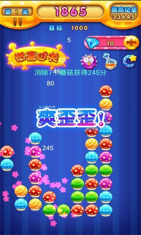 蘑菇消消乐游戏下载