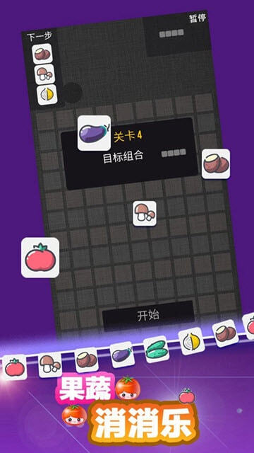 果蔬消消乐 果蔬消消乐