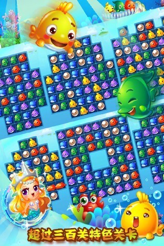 海底消消乐游戏下载