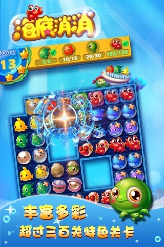 海底消消乐游戏下载