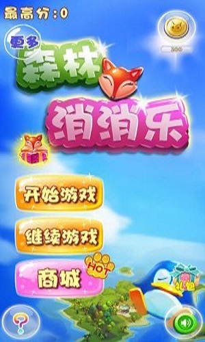 森林消消乐游戏