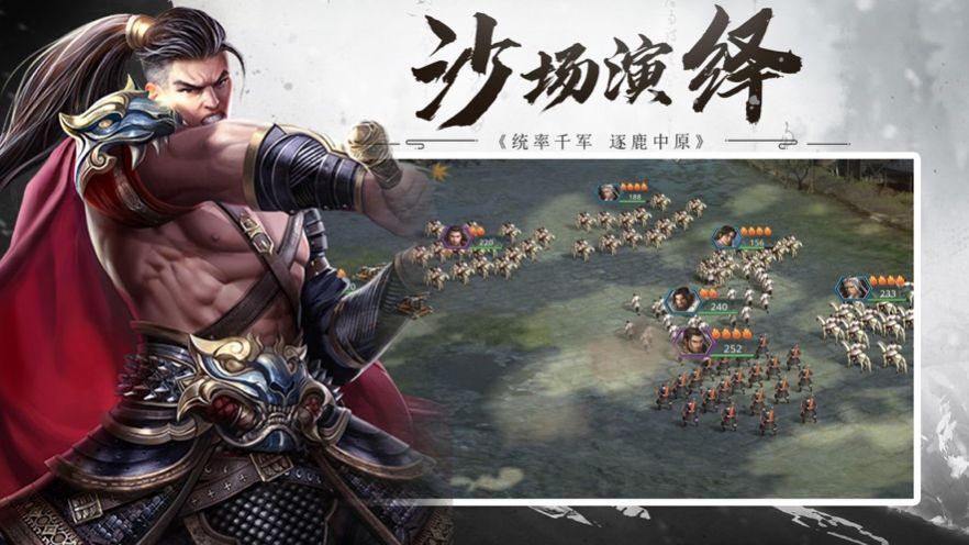 乱世三国横扫九州官网版