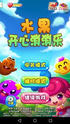 水果开心消消乐