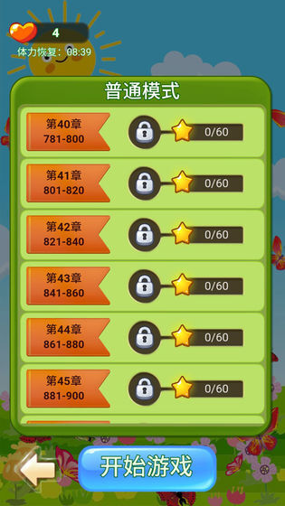 蝴蝶消消乐手机版安卓版