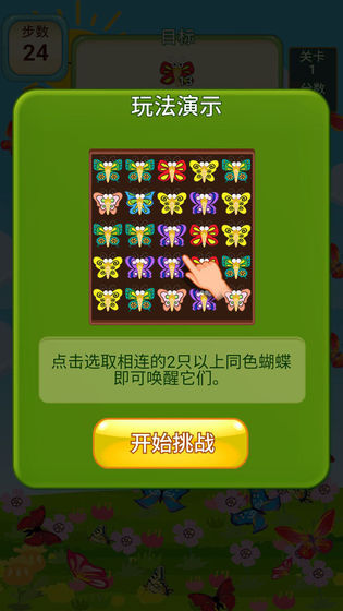 蝴蝶消消乐手机版安卓版