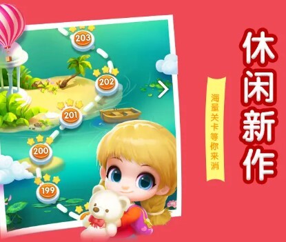 消消大作战下载手机版