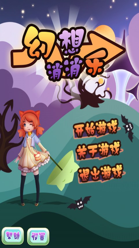 幻想消消乐红包版 幻想消消乐红包版