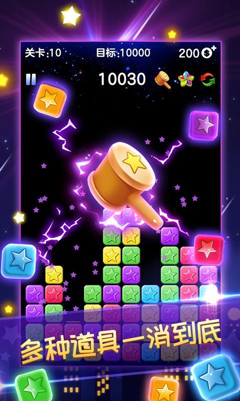 星星消消赛红包版最新