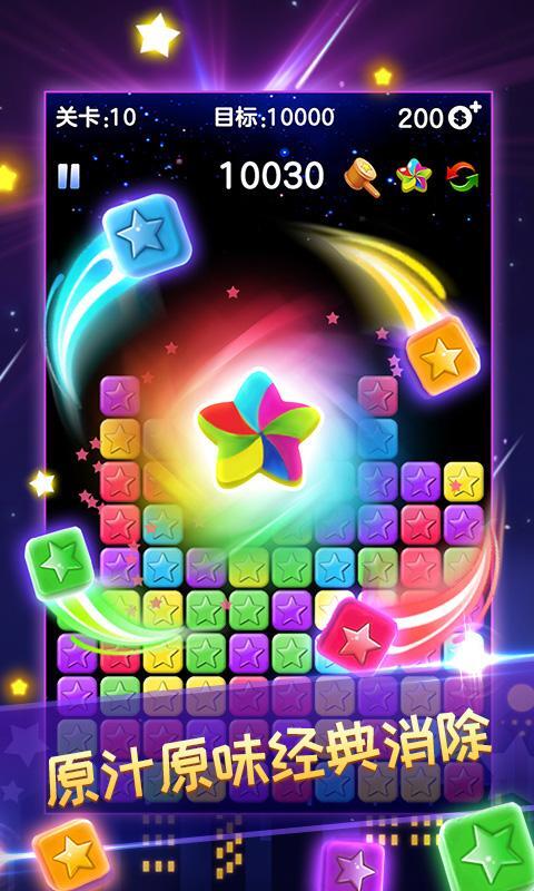 星星消消赛红包版 星星消消赛红包版