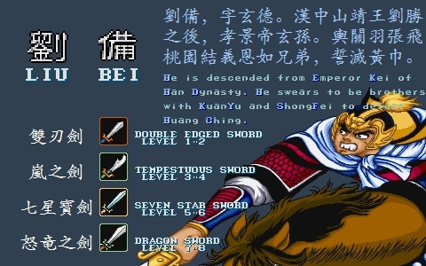 吞食天地1街机版