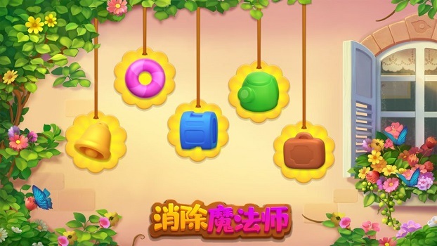 消除魔法师游戏下载最新