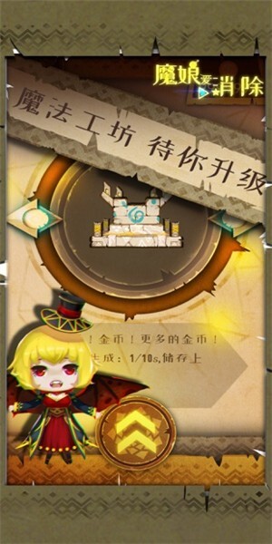 魔娘爱消除手游下载最新