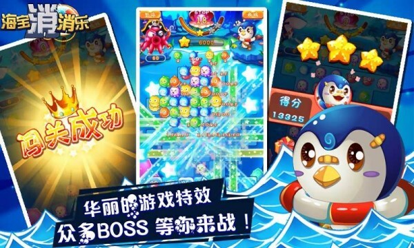 海宝消消乐下载安卓版