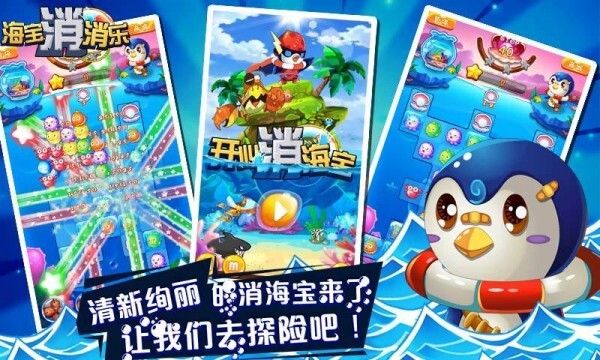 海宝消消乐下载安卓版