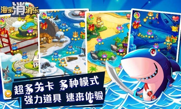 海宝消消乐下载安卓版