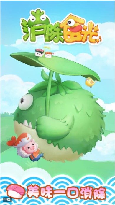 消除食光红包版