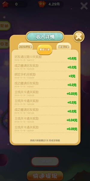 红包消消乐游戏极速版最新版