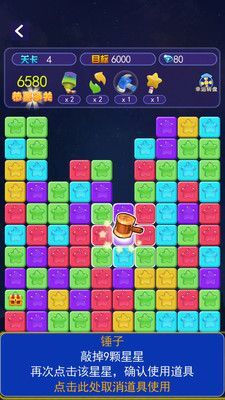 欢乐星消除 欢乐星消除