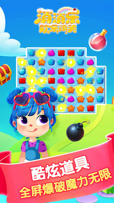 消消乐欢乐闯关最新版下载