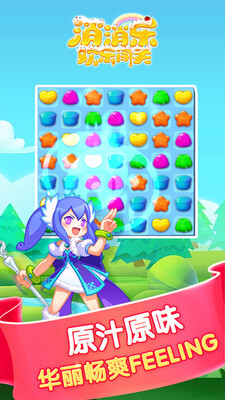 消消乐欢乐闯关最新版下载