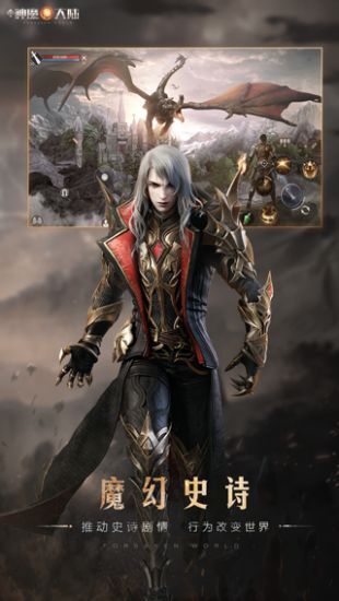 新神魔大陆手游最新版