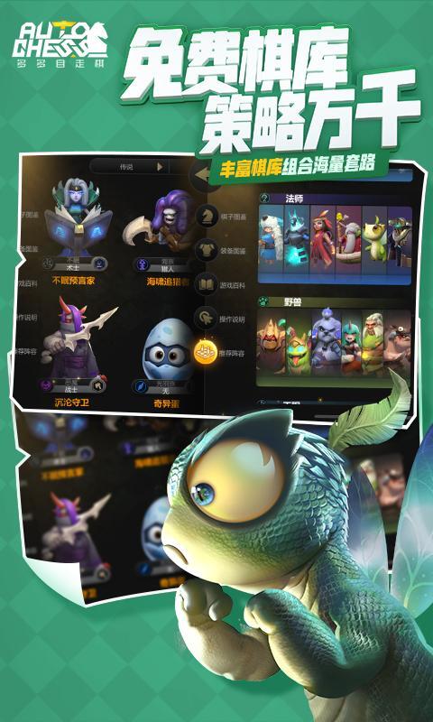 多多自走棋最新版下载2020