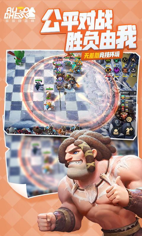 多多自走棋最新版下载2020