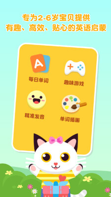 喵喵少儿英语游戏