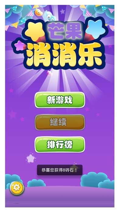 芒果消消乐红包版