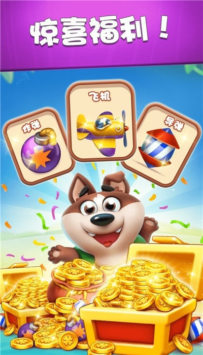 我爱消甜点游戏手机版